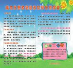 健康教育宣传栏