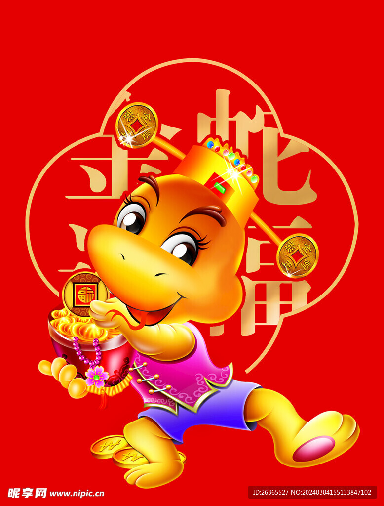 金蛇送福