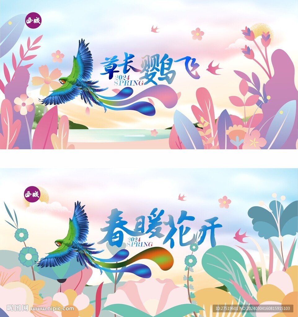 春天吊旗