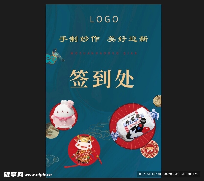 签到处 迎新手工