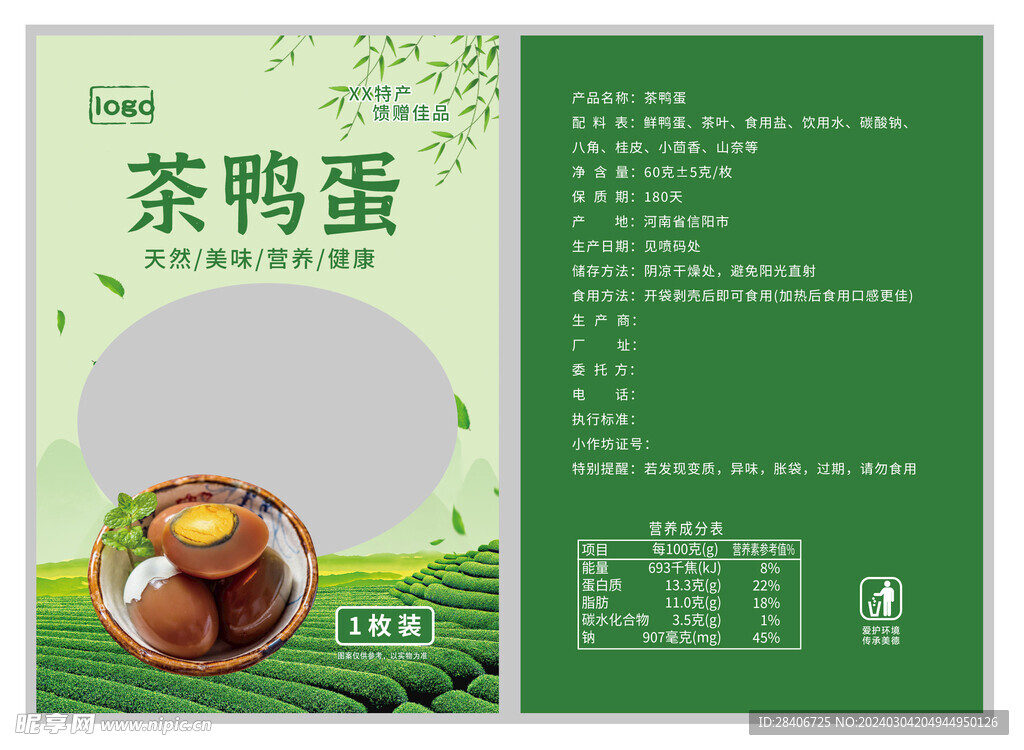 茶叶蛋 茶鸭蛋