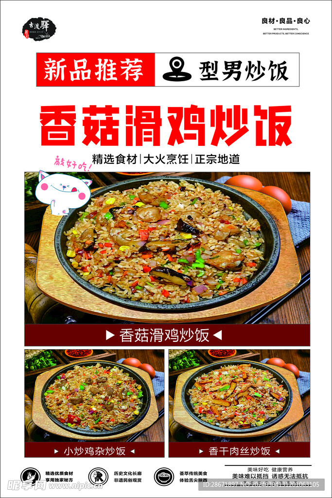 香菇炒鸡饭