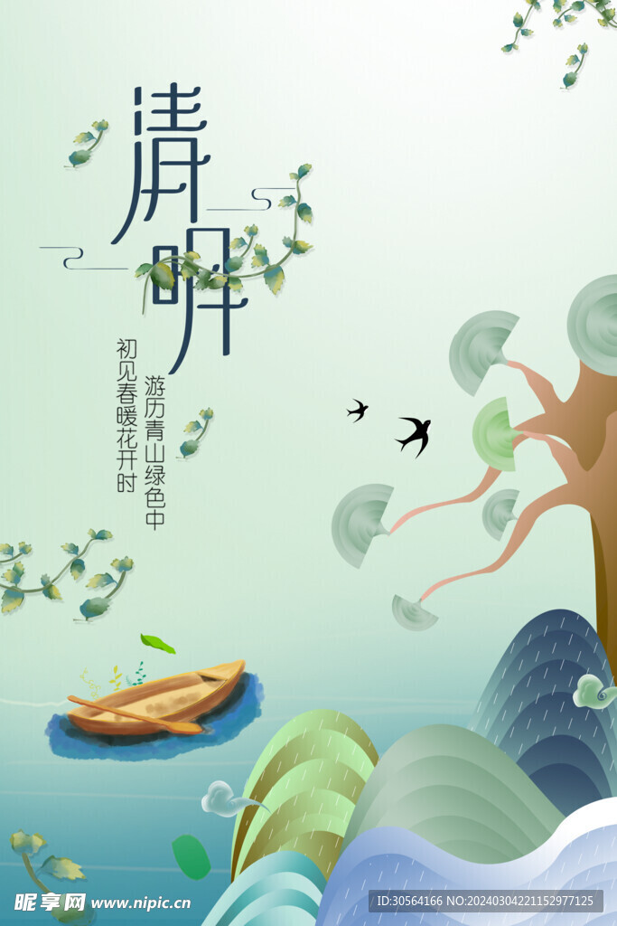 清明节