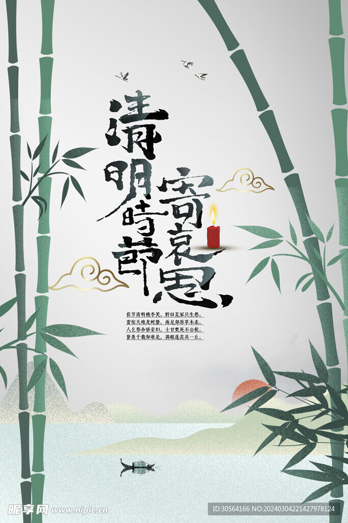 清明节