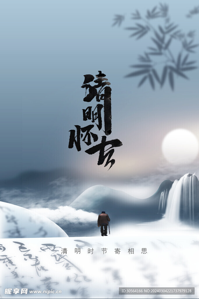 清明节