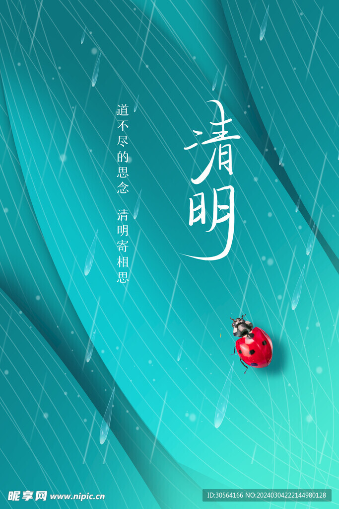 清明节
