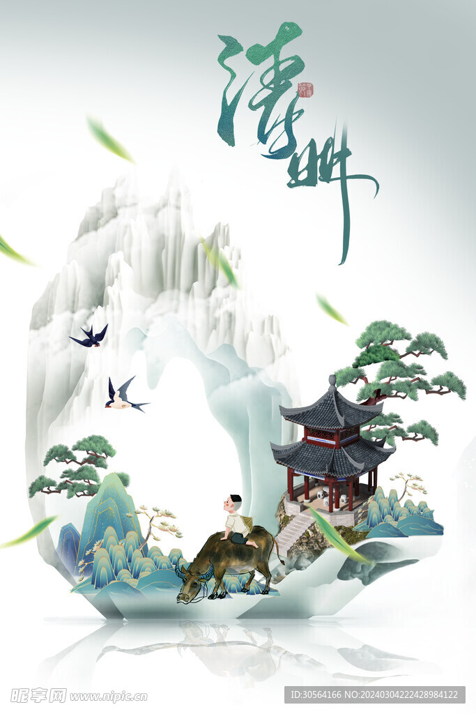 清明节