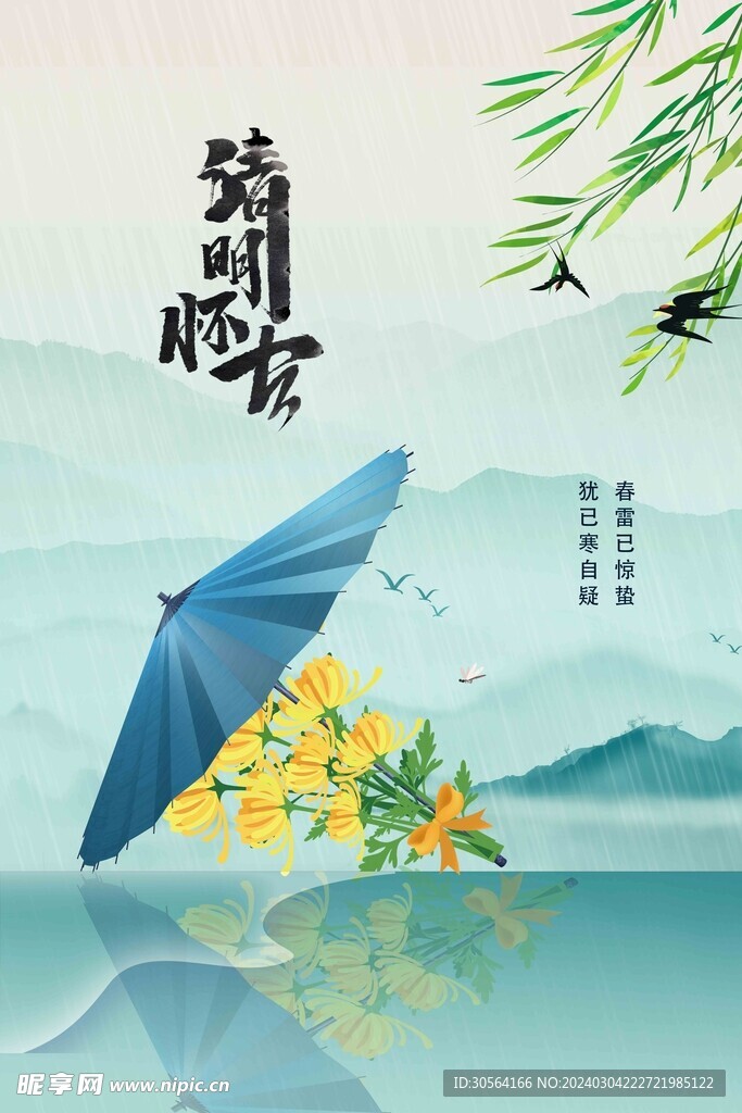 清明节