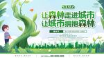 2024植树节图片