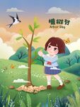 24年植树节创意