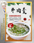 西湖牛肉羹