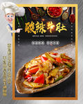 酸辣牛肚