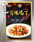 宫保鸡丁