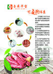 鲁荷华宝  猪肉
