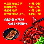 小龙虾海报
