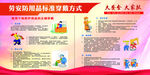 劳安防用品 海报
