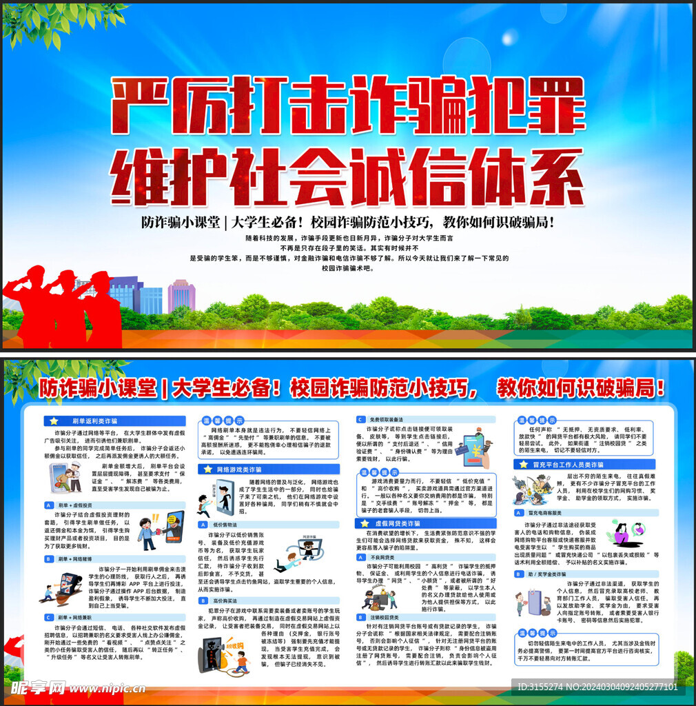 校园防诈骗小课堂