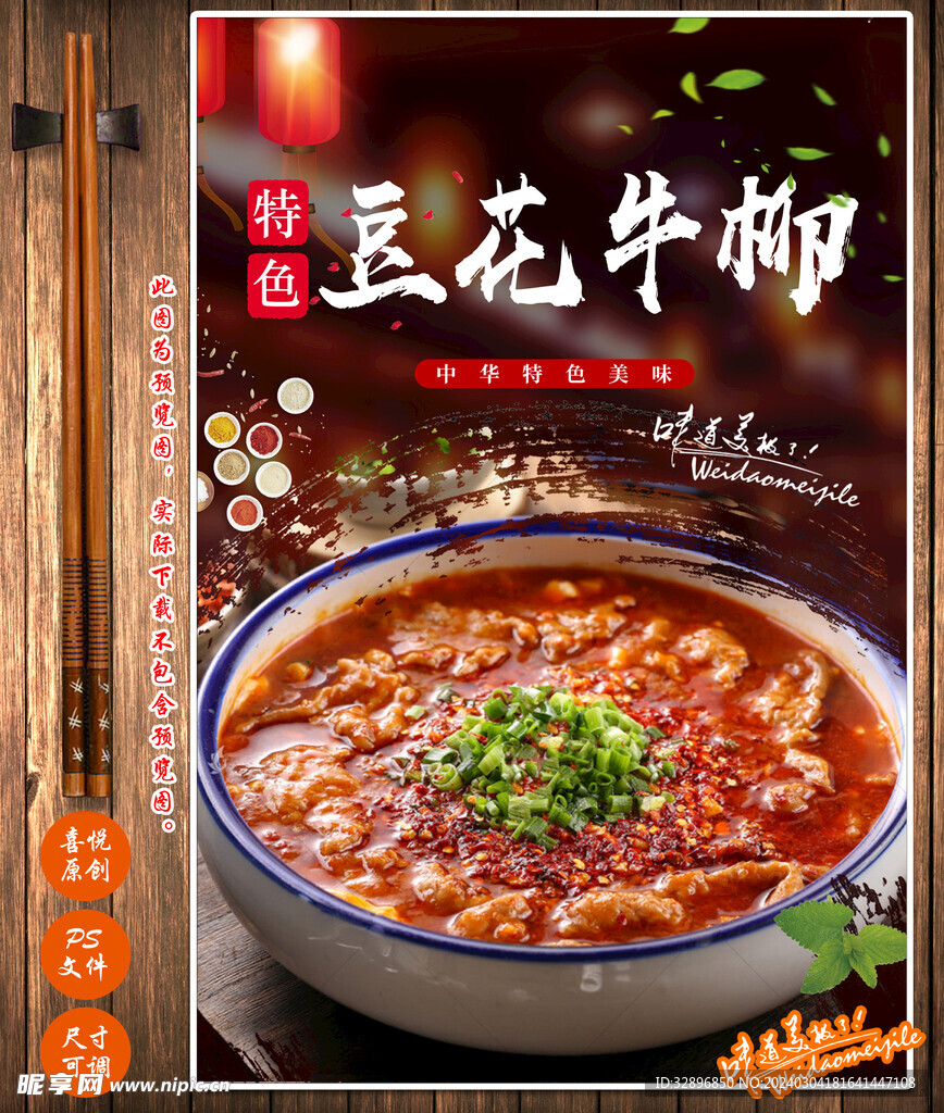 豆花牛柳