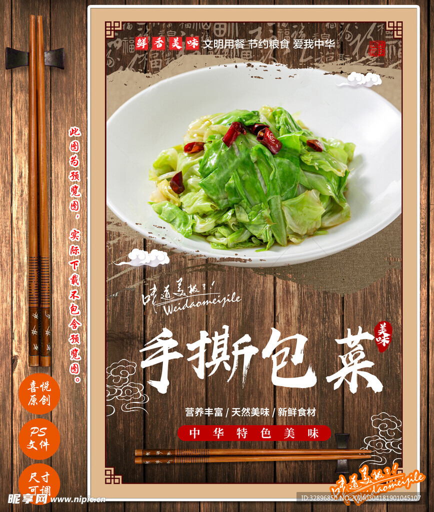 手撕包菜