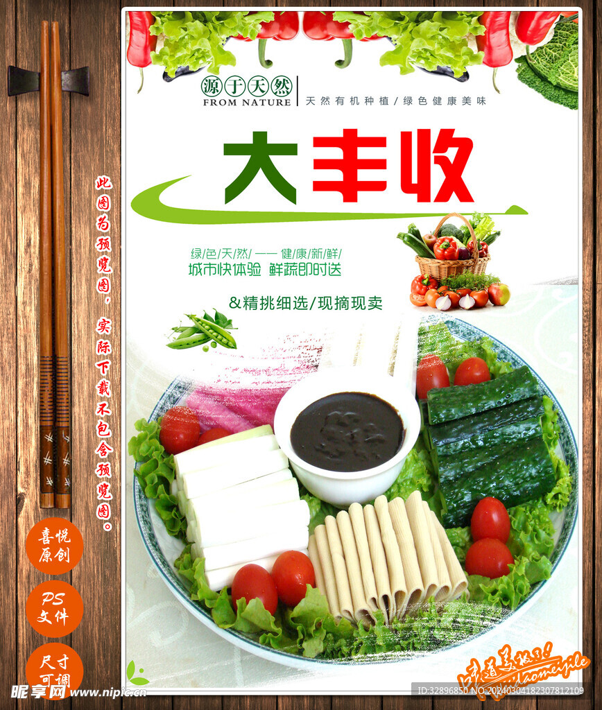 大丰收