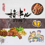 烧烤