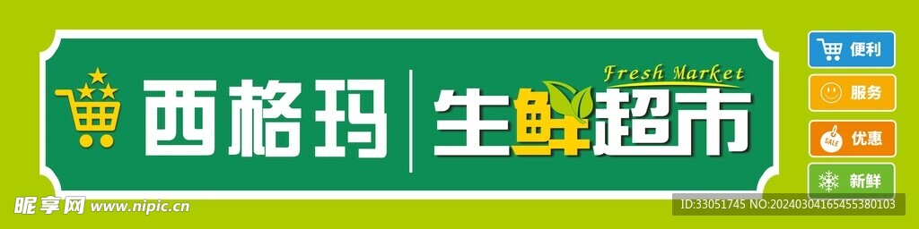 超市