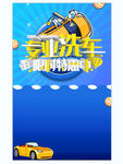 洗车海报