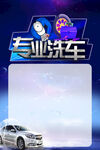 洗车海报