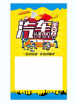 洗车海报