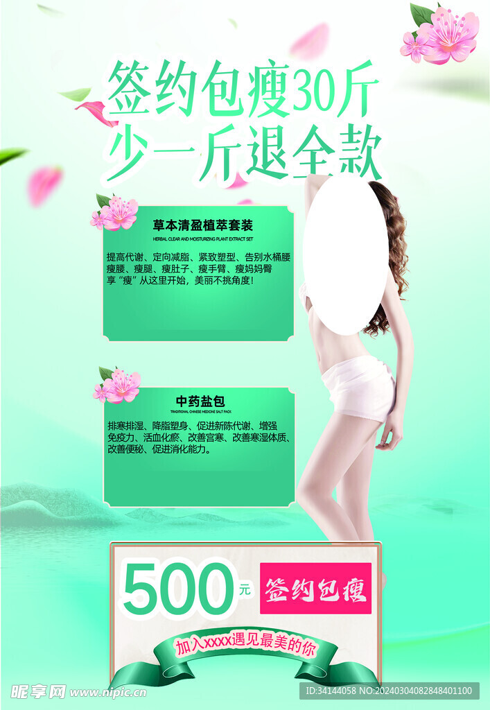 瘦身