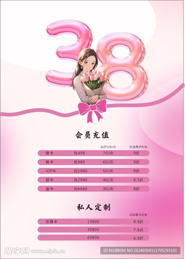 38气球字  妇女节海报