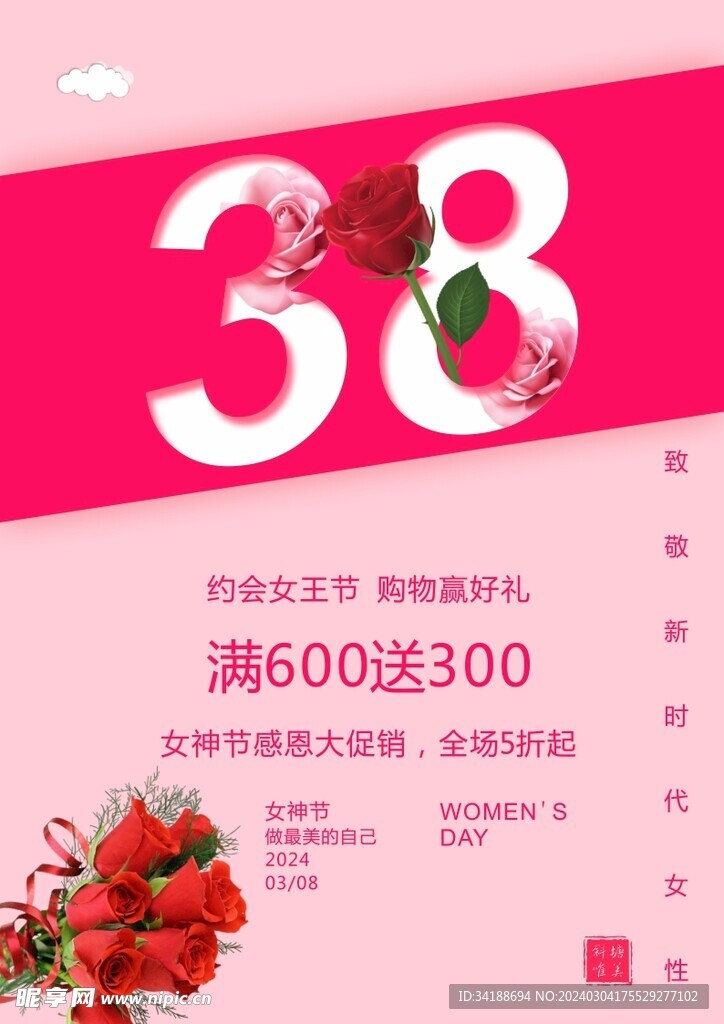 38妇女节