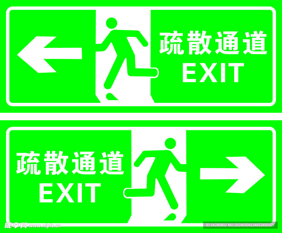 疏散通道