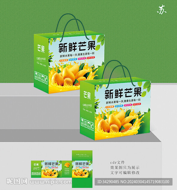 芒果礼盒包装