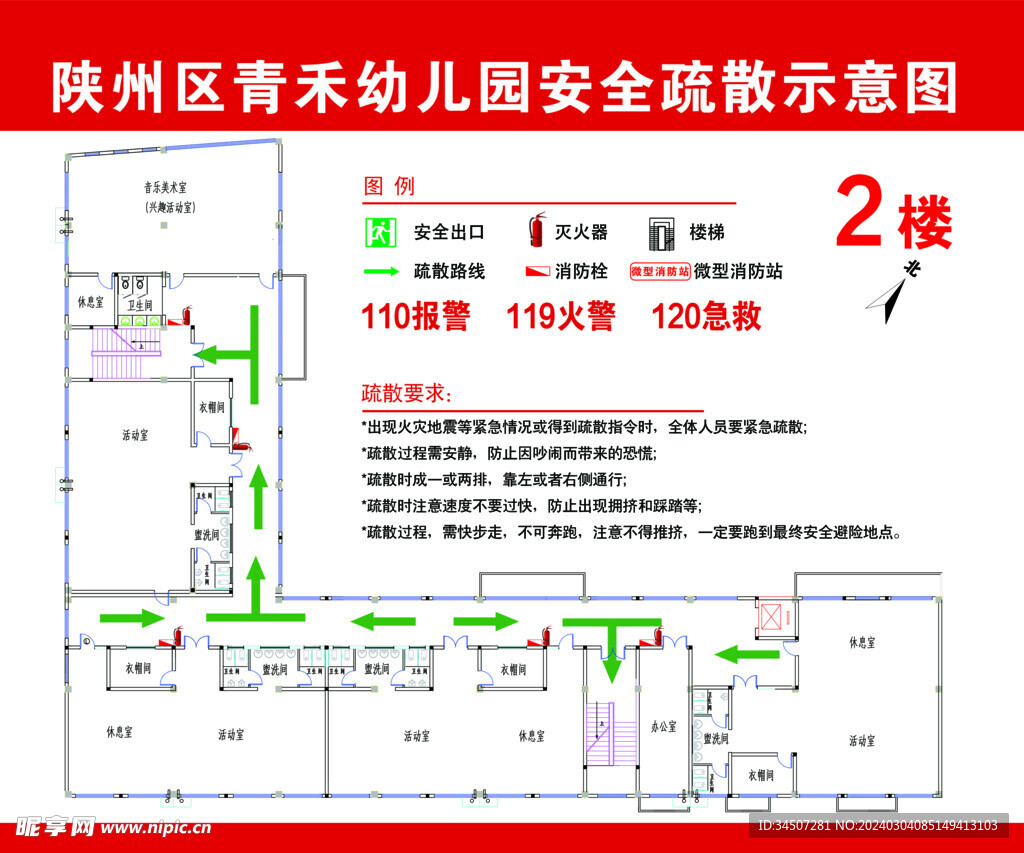 消防疏散图