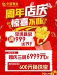 珠宝黄金周年庆海报展示牌