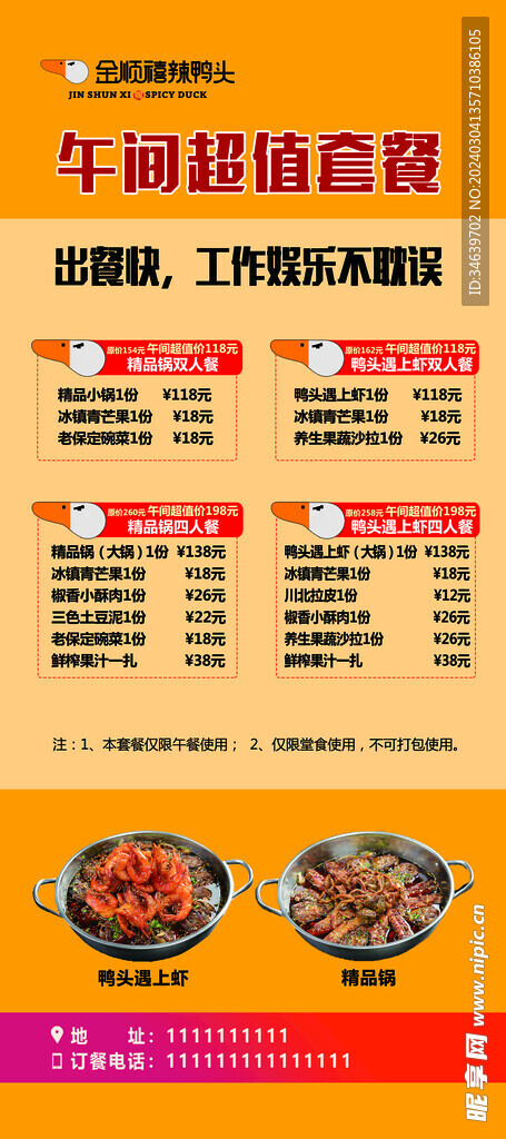 鸭头展架