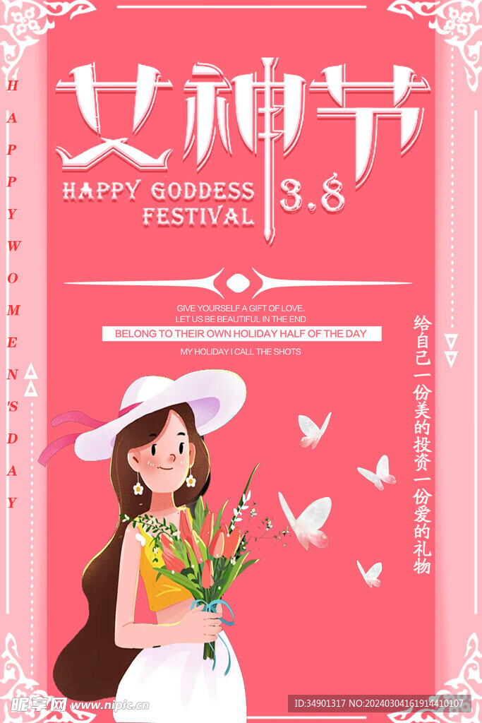女神节