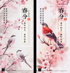 春分海报