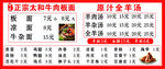 牛肉面价格表