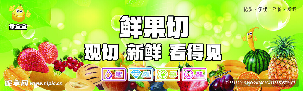 水果海报