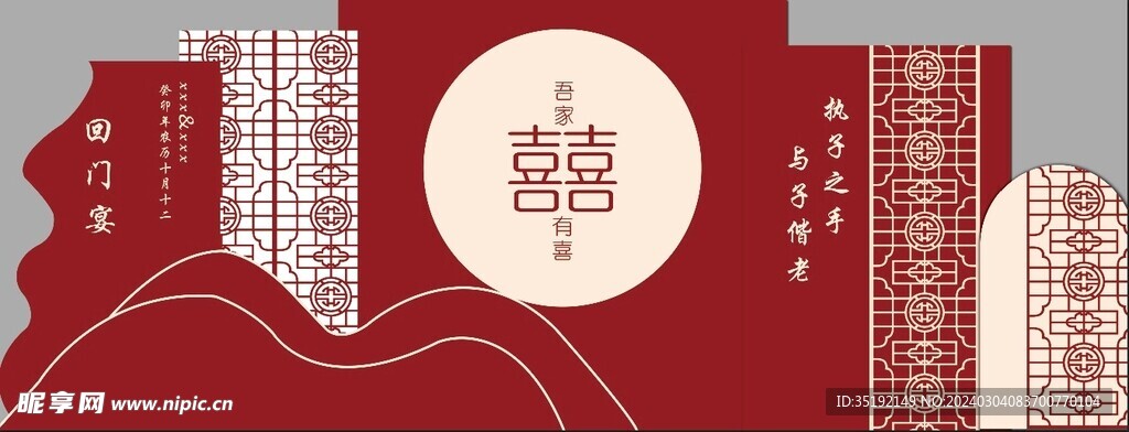 回门宴