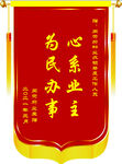 锦旗
