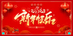 新年快乐
