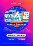 年终大促宣传海报