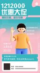 双十二直播海报