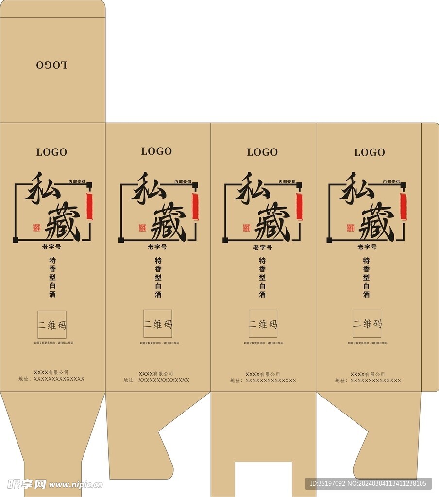 酒盒包装设计图文件为平面展开图