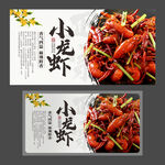 小龙虾