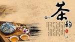 茶韵