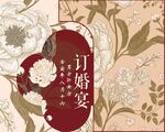 订婚宴背景板